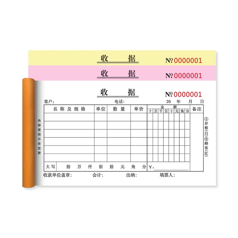 收据联单印刷