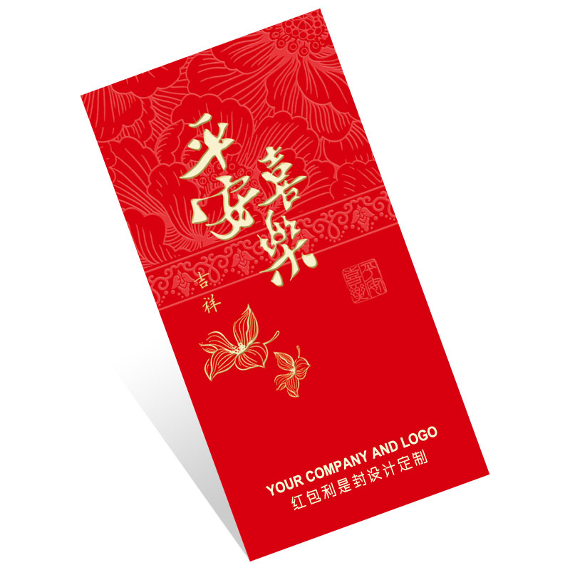 企业利是封定制