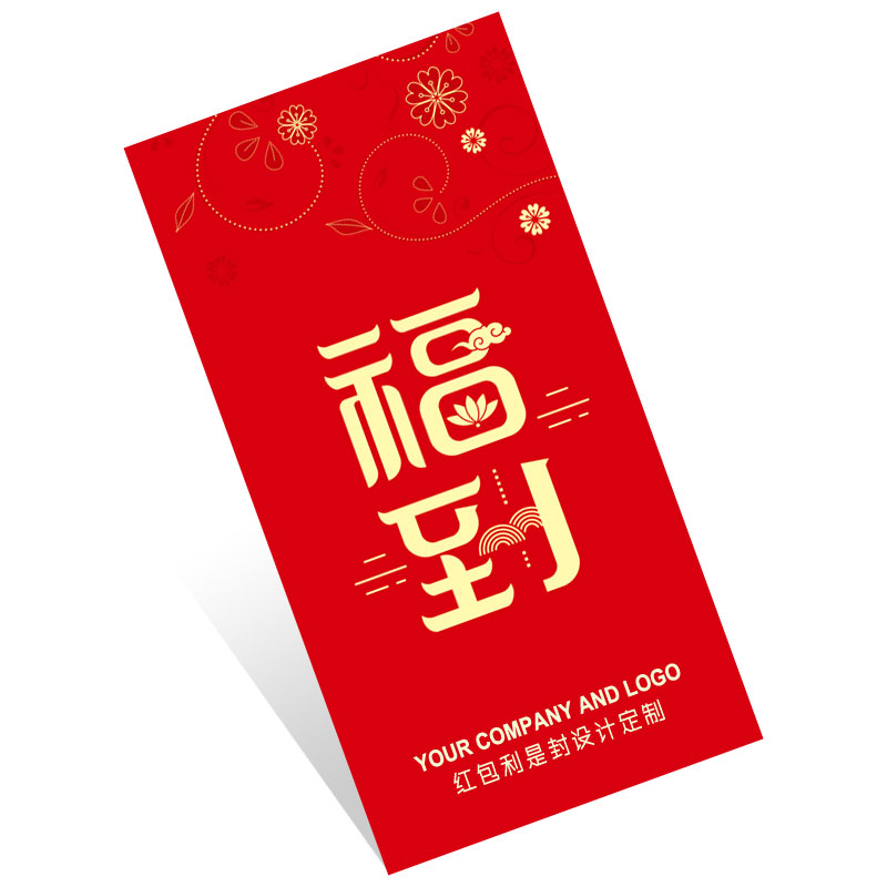 高端红包定制