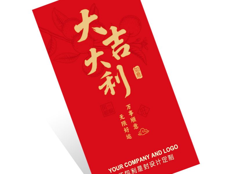 专版利是封定制