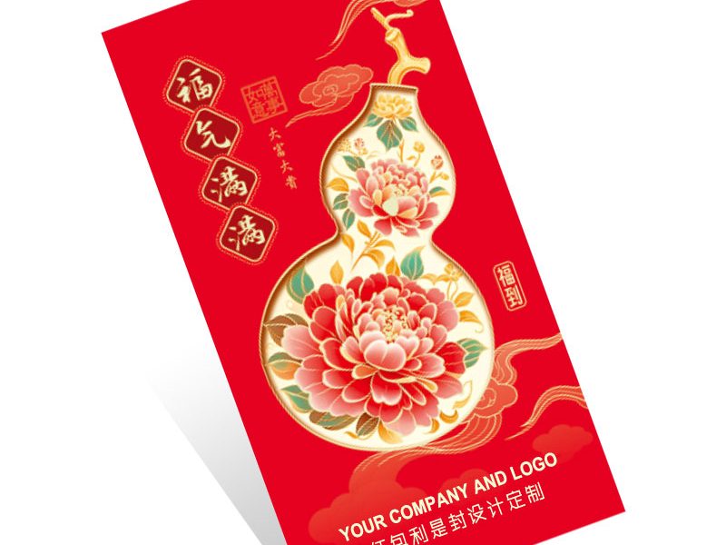 公司红包定制