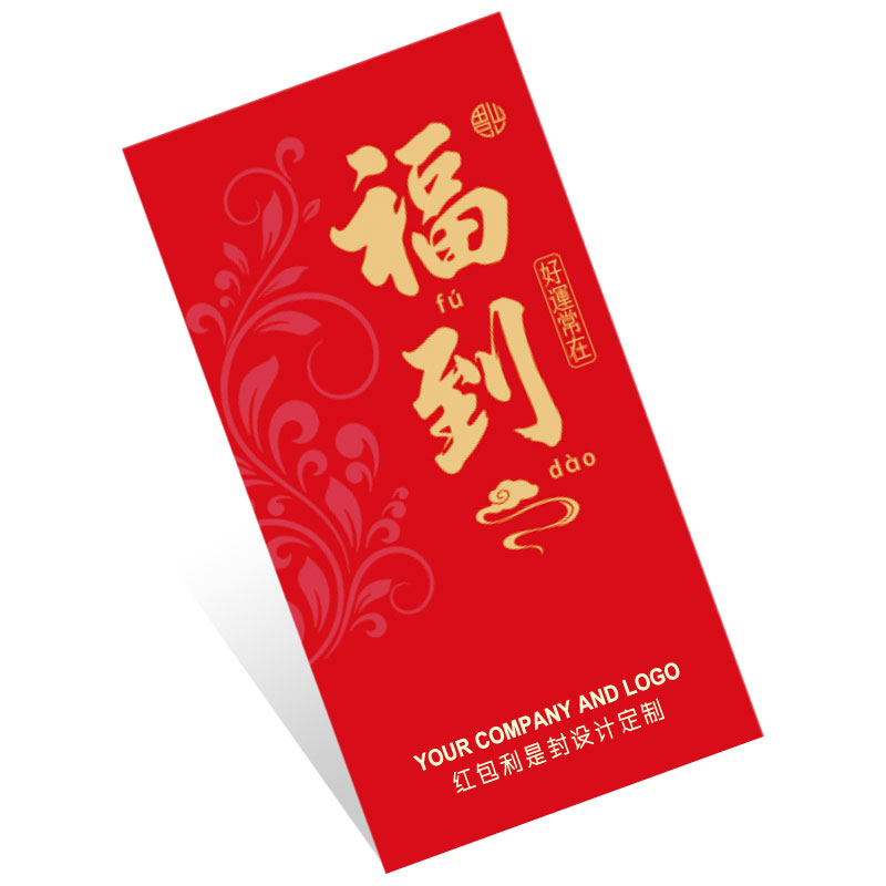 专版红包定制