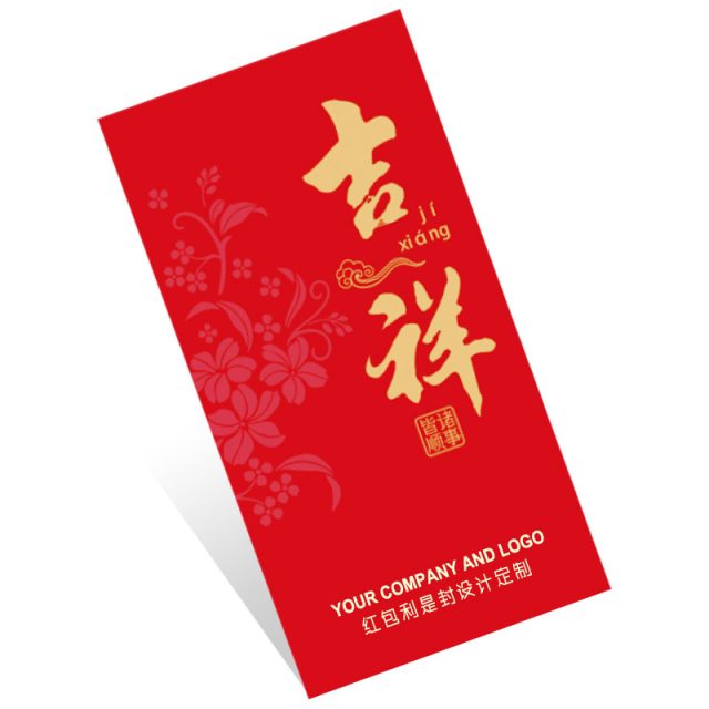 创意利是封定制