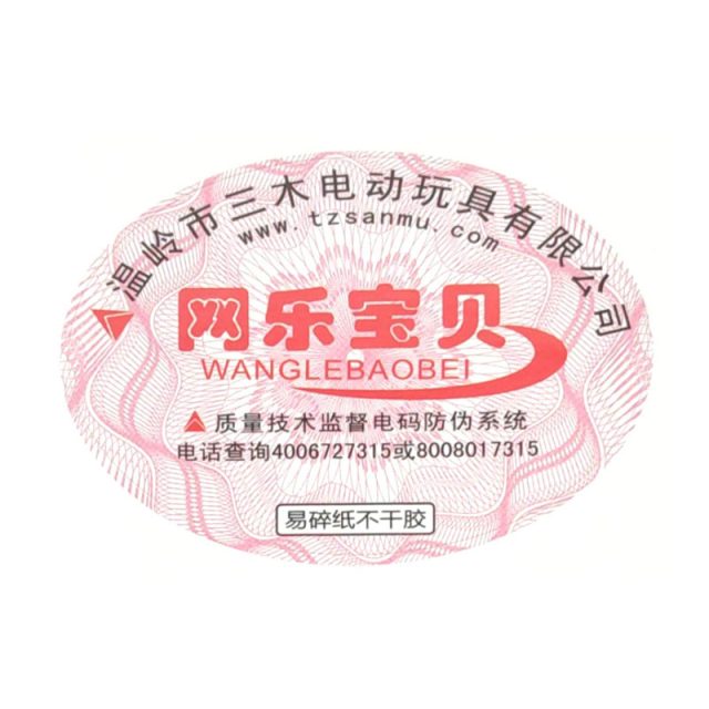 不干胶标签贴纸定制